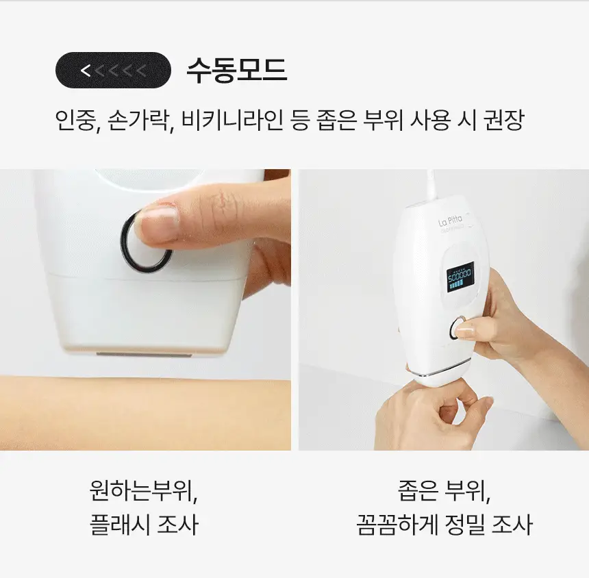 [반영구제모효과]라피타 글라이딩 IPL 레이저 제모의료기기 JOL-500K 상세페이지 26